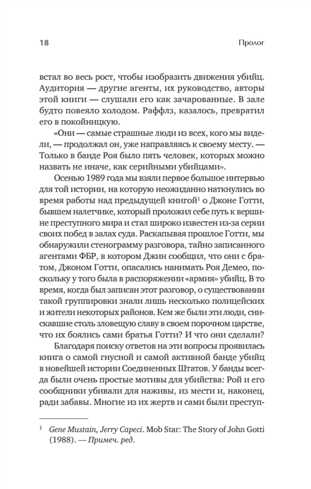 Машина смерти История преступной семьи Гамбино