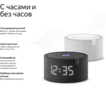 Умная колонка Яндекс Станция Мини с часами YNDX-00020 черный
