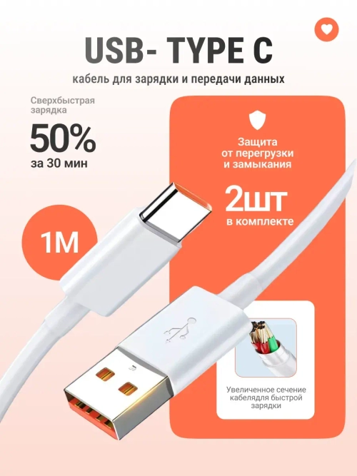 Кабель usb-type c для зарядки телефона