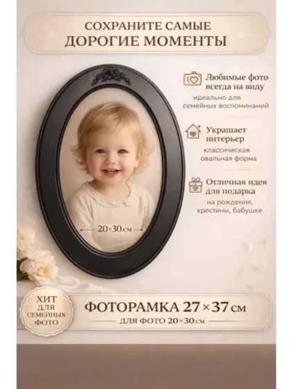 Рама для картины, фото, вышивки овальная