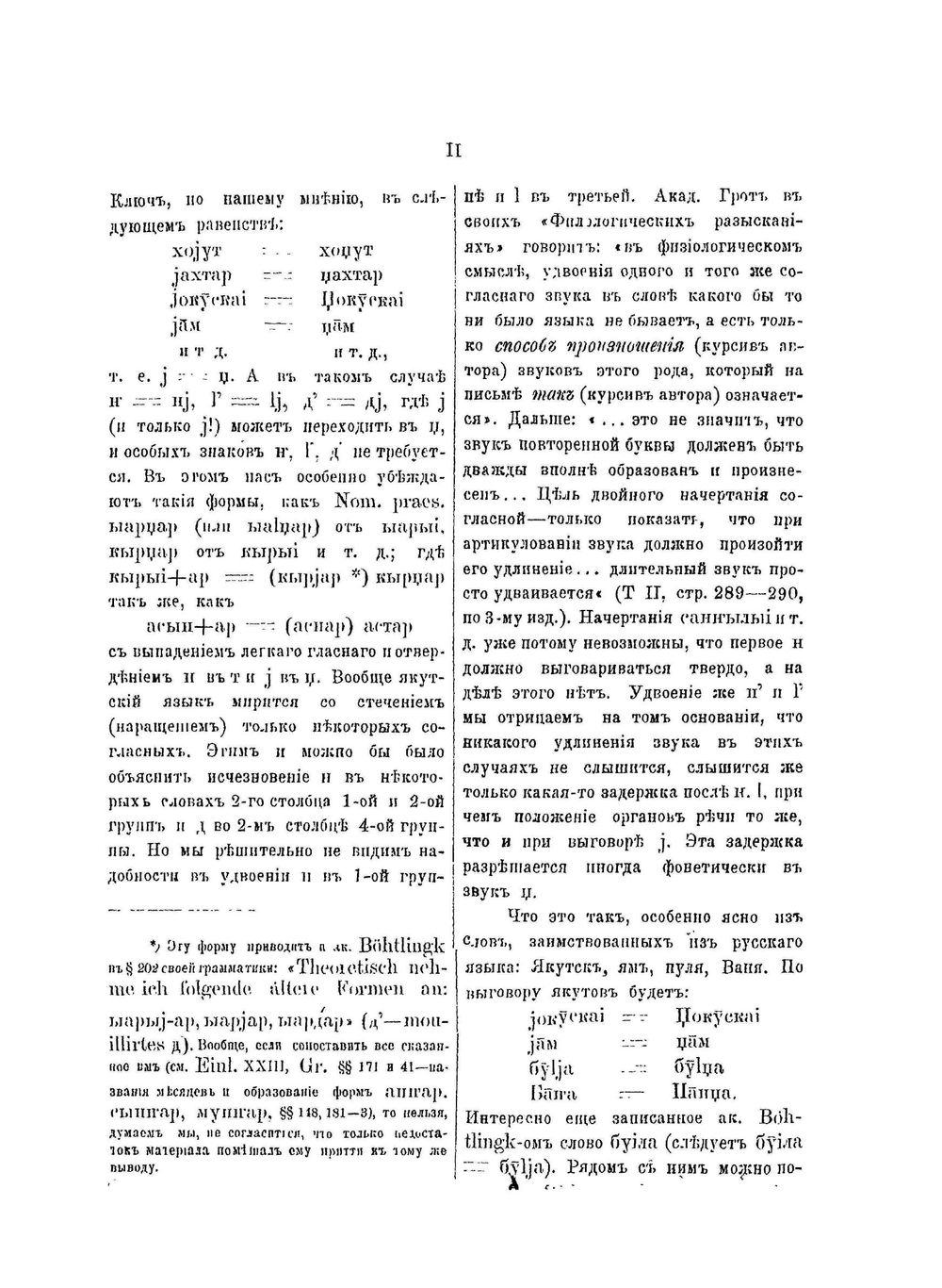 Словарь якутского языка. Выпуск 1 | Э.К. Пекарский