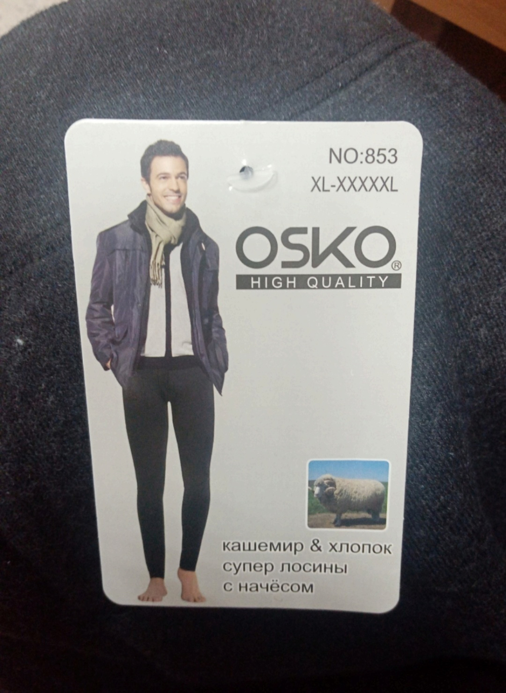 [m]Лосины муж. с начёсом 853