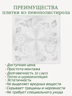 Плитка потолочная из пенополистирола экструдированная с рисунком бело серая