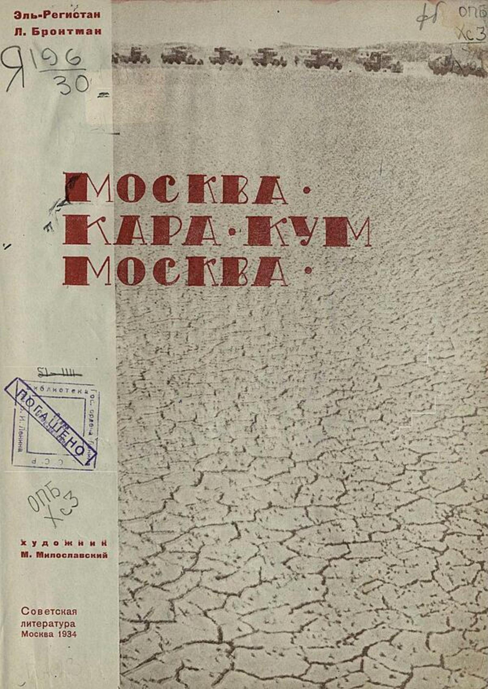 Москва   Кара-Кум   Москва | Уреклянц (Эль-Регистан) Габриэль Аршакович