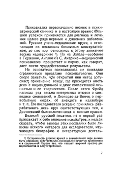 Достоевский | Нейфельд Иолан