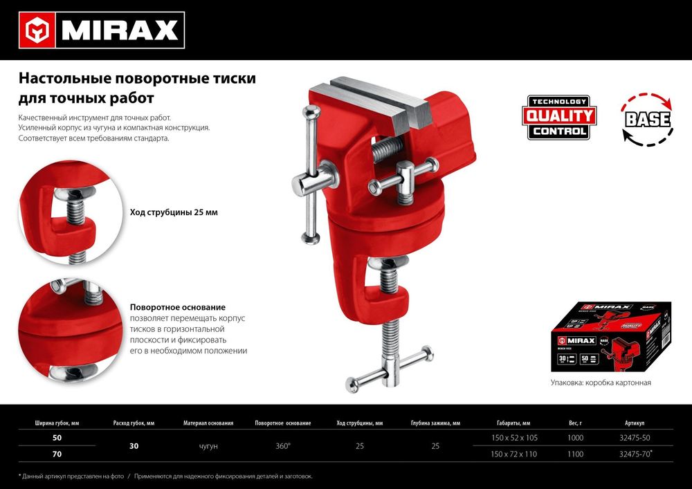 Настольные поворотные тиски для точных работ, MIRAX 70 мм, слесарные