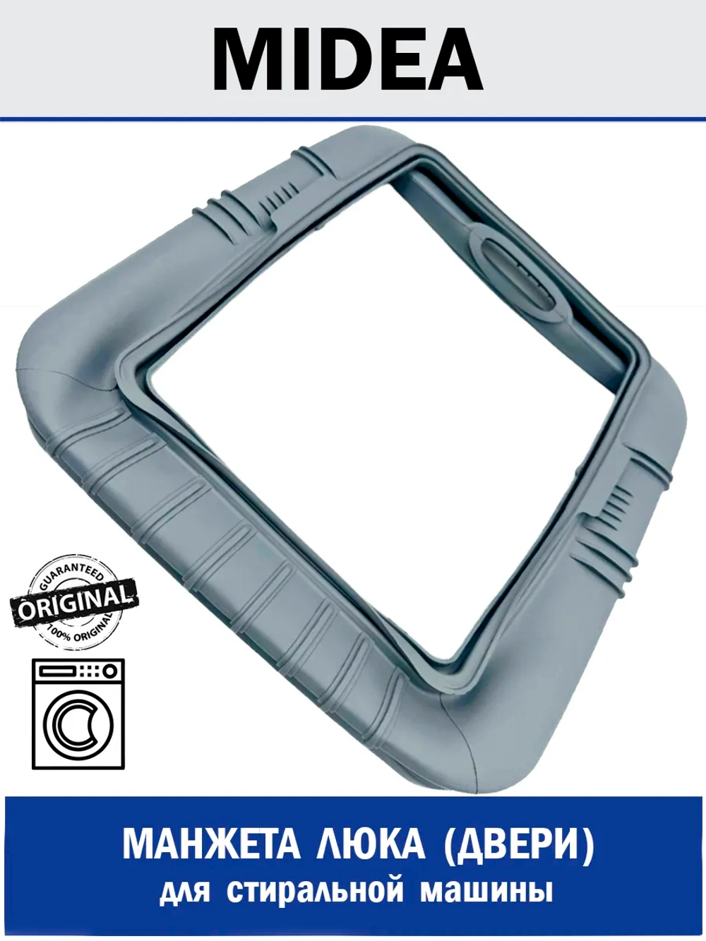 Манжета люка (двери) для стиральной машины - 12638100002382 MIDEA ( 12638100002382 )