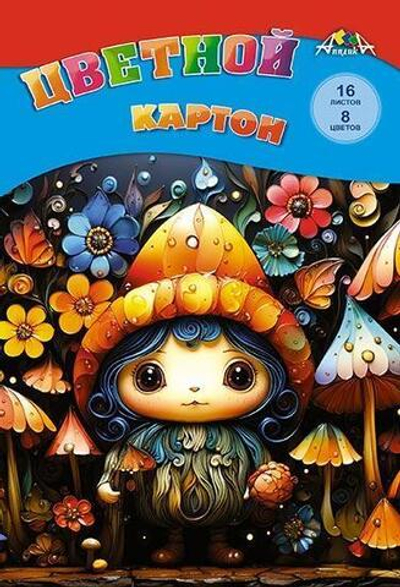 Картон цветной А4 16л., 8цв. папка."Сказочная малышка"