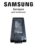 BATTERY LI IB;LI-ION,25.2V,3970MAH DJ96-00249B(аналог DJ96-00249A) SAMSUNG
