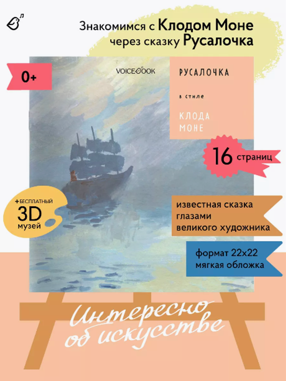 «Русалочка» в стиле Клода Моне в мягкой обложке