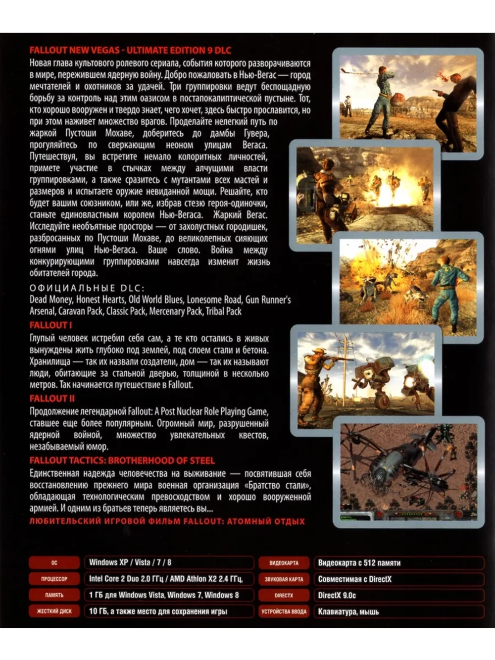 Атология FALLOUT #2, игра для ПК на DVD