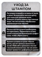 Комбо деревянный штамп 008 + черная по ткани 20 мл