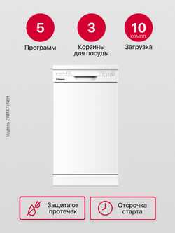 Посудомоечная машина Hansa ZWM475WEH