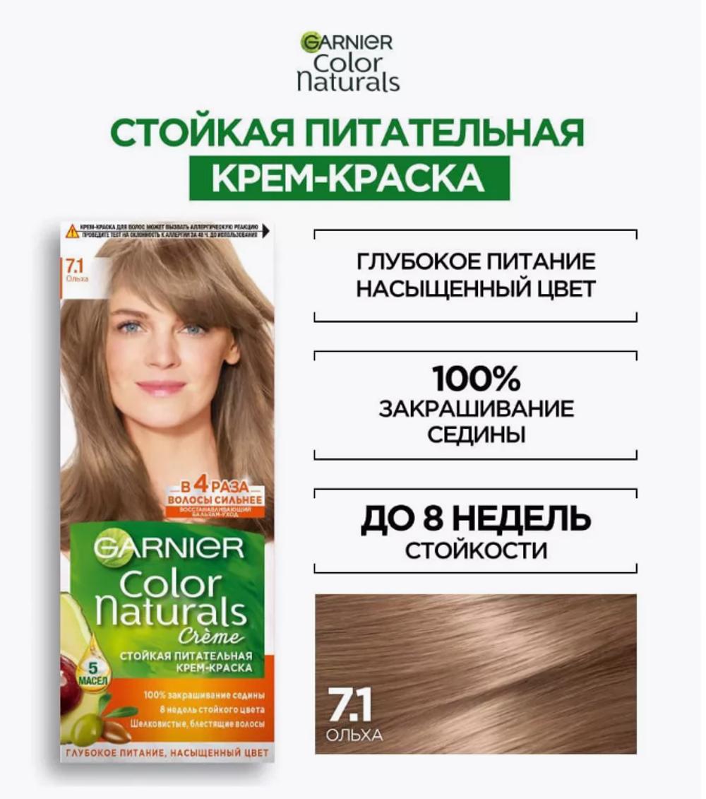 Колор Нечрлз краска д/волос №7,1 Ольха 8443