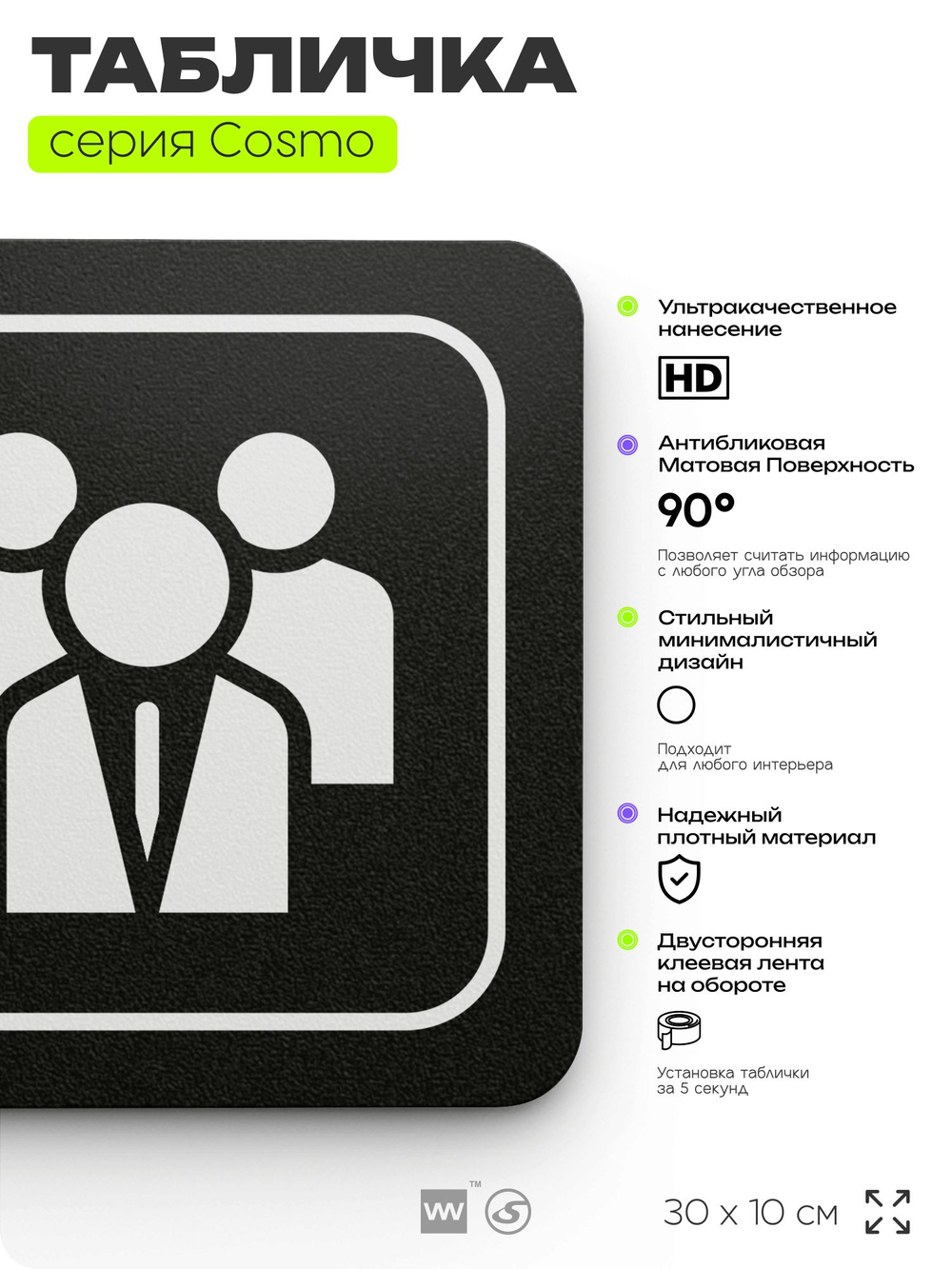 Табличка Отдел продаж, 30х10 см, для офиса, магазина, фитнес-клуба, черная, серия COSMO, Айдентика Технолоджи