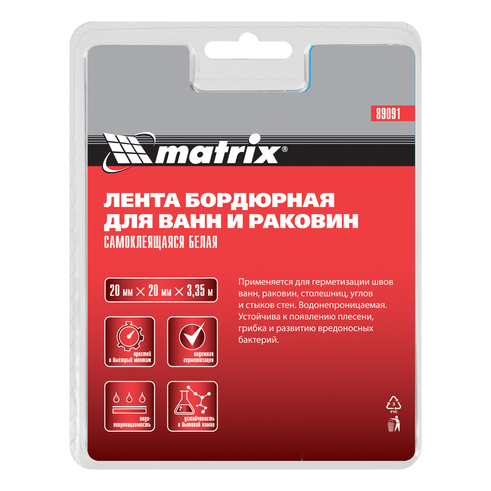 Лента бордюрная для ванн и раковин, 20 мм х 20 мм х 3.35 м Matrix