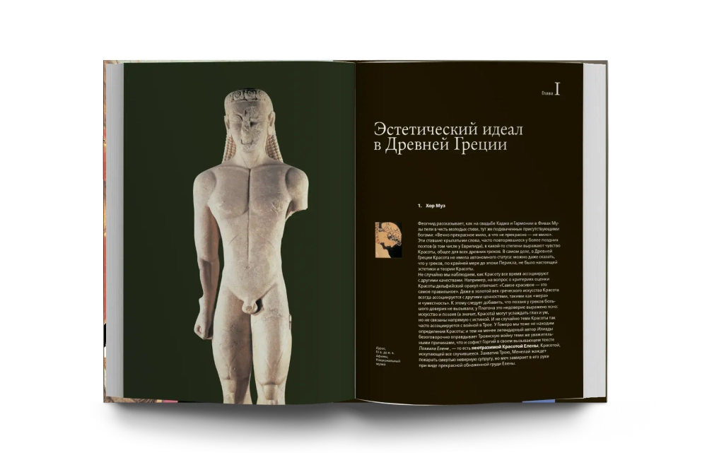 История красоты