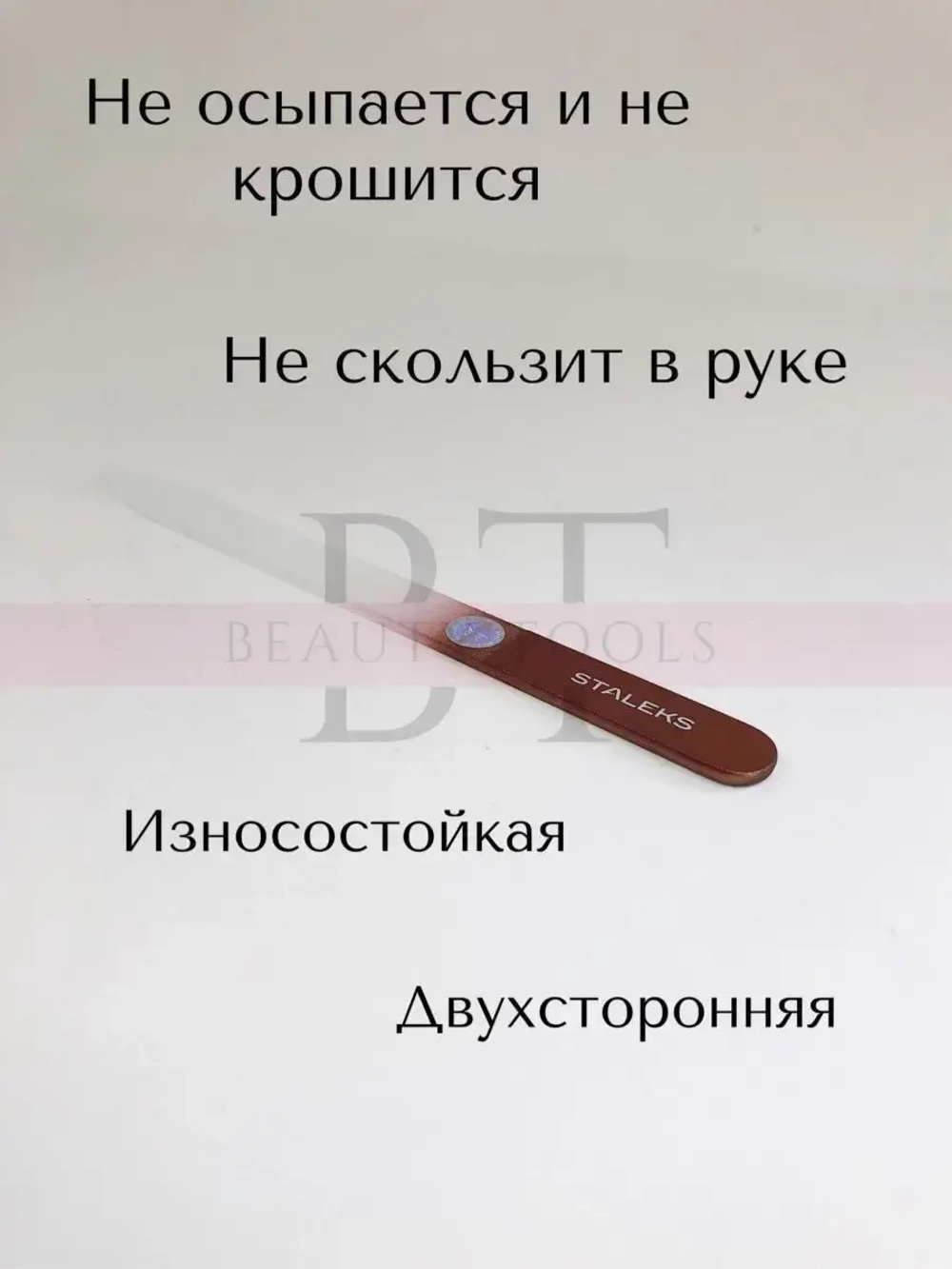 Пилка хрустальная BEAUTY & CARE 12, 140 мм