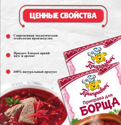 Приправа для Борща , 15 гр