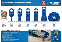 Универсальная прямая пильная насадка УПП-35 (35x40 мм) Зубр 15561-35