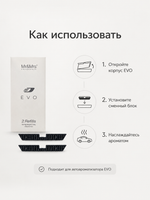 Mr&Mrs Fragrance Сменный блок для автоароматизатора EVO | аромат ПЕРВОЗДАННАЯ ДРЕВЕСИНА комплект 2шт