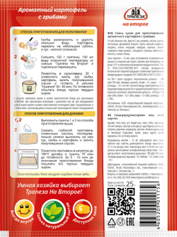 Ароматный картофель с грибами х 5 шт. Трапеза на Второе 25 гр. х 5 шт.