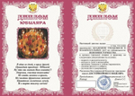 Диплом шуточный "Юбиляра", ламинация, A6
