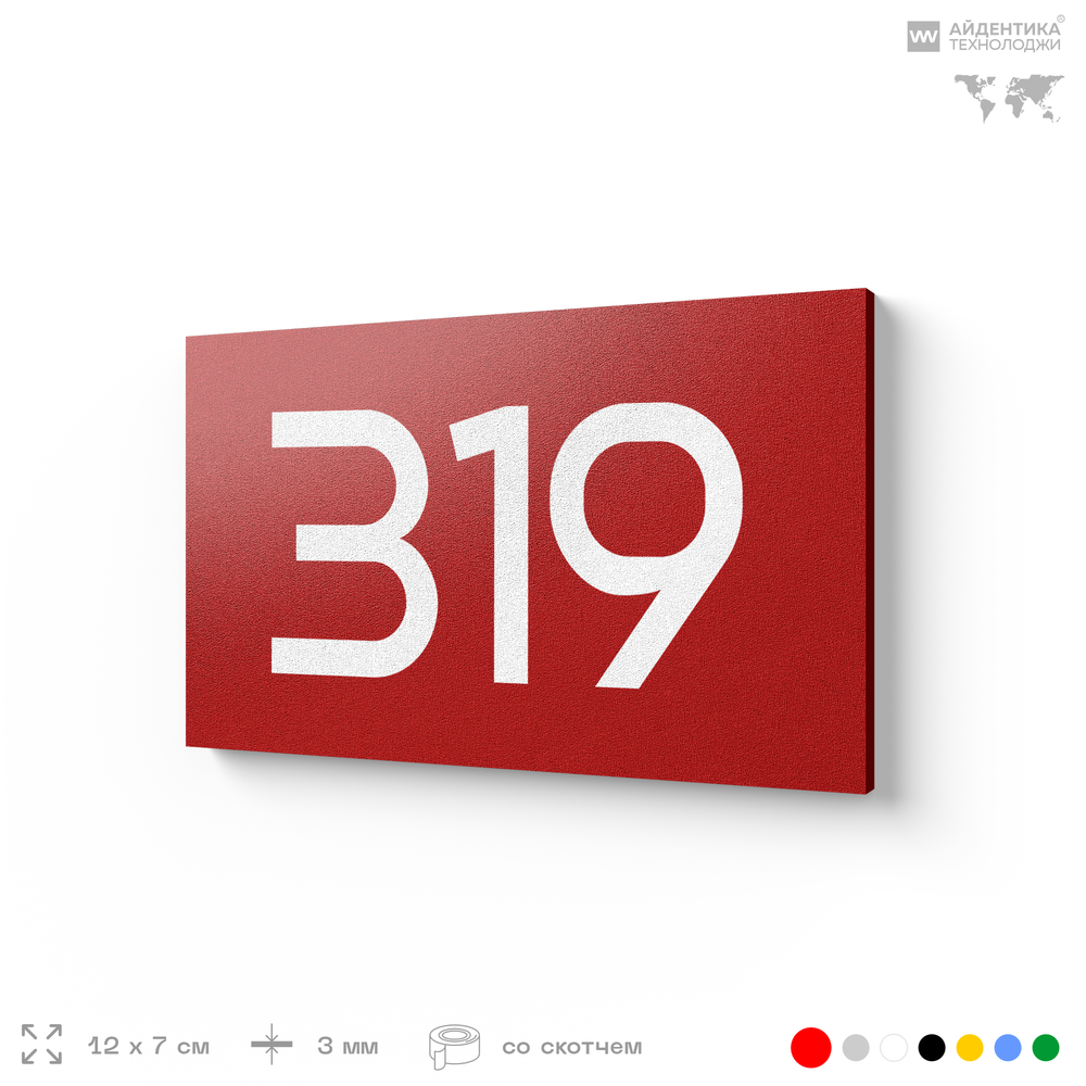 Номер на дверь 319, табличка на дверь для офиса, квартиры, кабинета, аудитории, склада, красная 120х70 мм, Айдентика Технолоджи