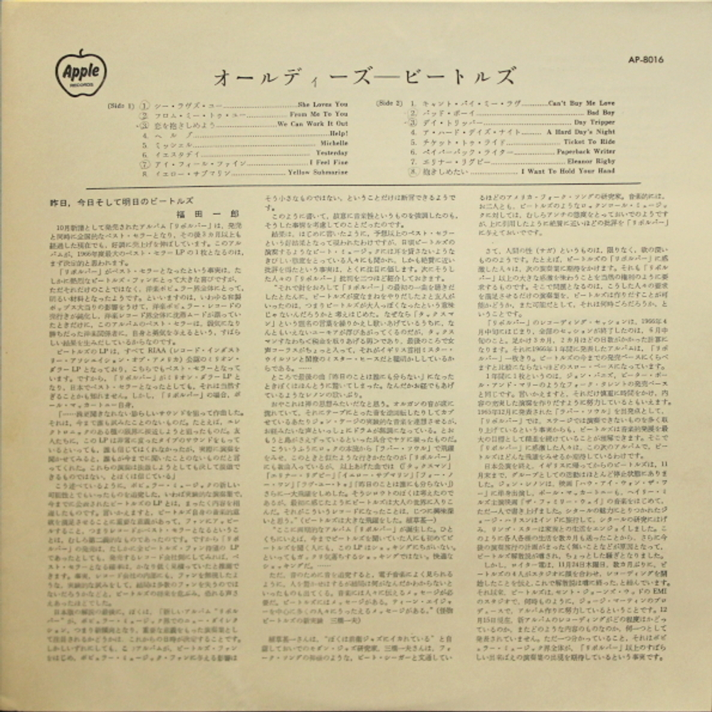 The Beatles / A Collection Of Beatles Oldies (LP)