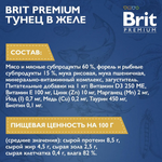 Влажный корм для кошек Brit Premium 0,085кг тунец в желе 14 паучей