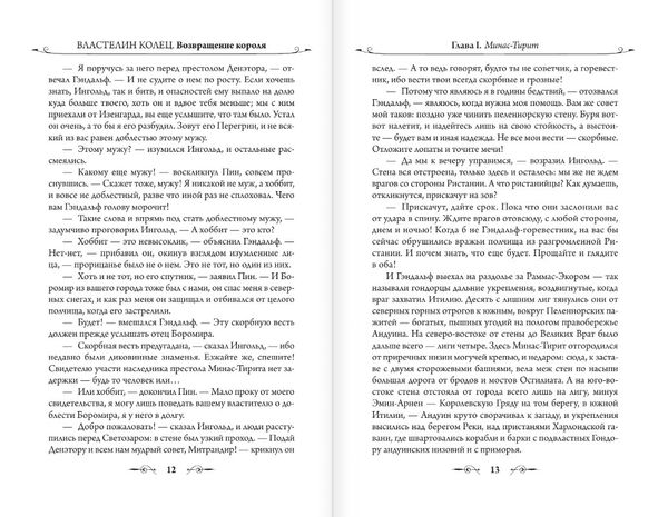 Властелин Колец. Возвращение короля