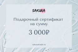 Подарочный сертификат Sakura Trade
