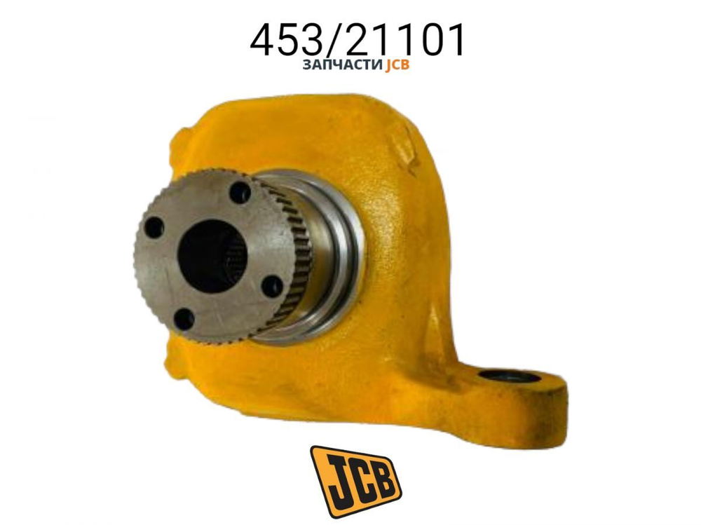 Поворотный кулак JCB 453/21101, 453-21101, 45321101