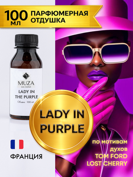 Lady in the purple