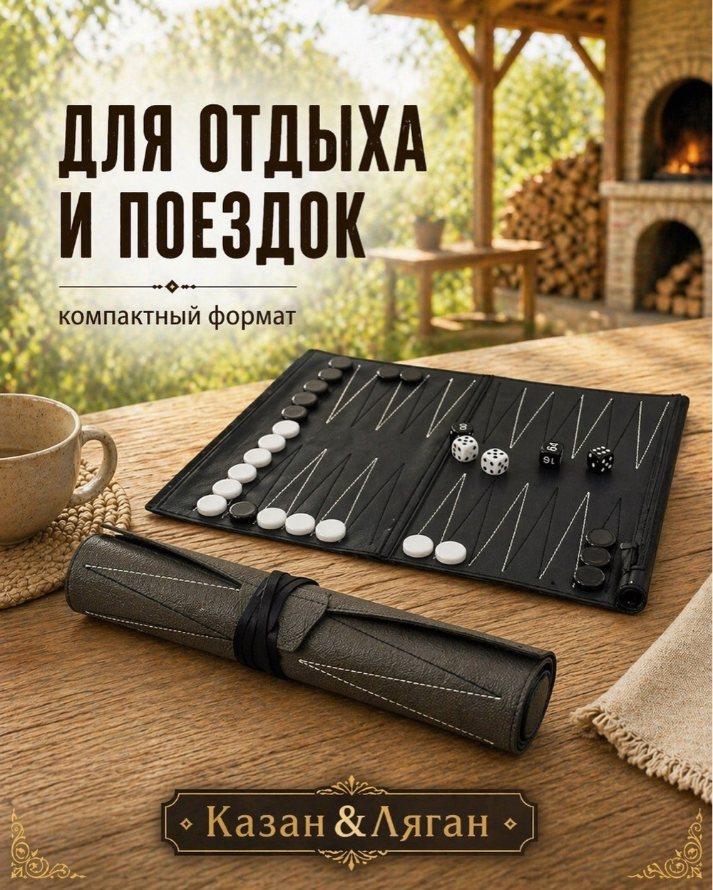 Нарды дорожные в сумке чехле
