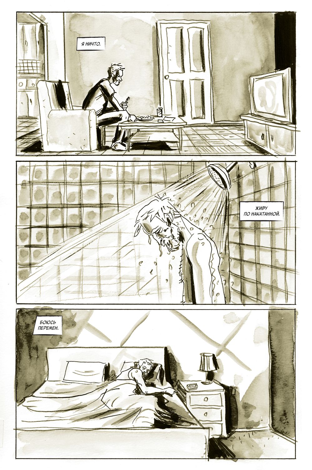 Комикс Лабиринт