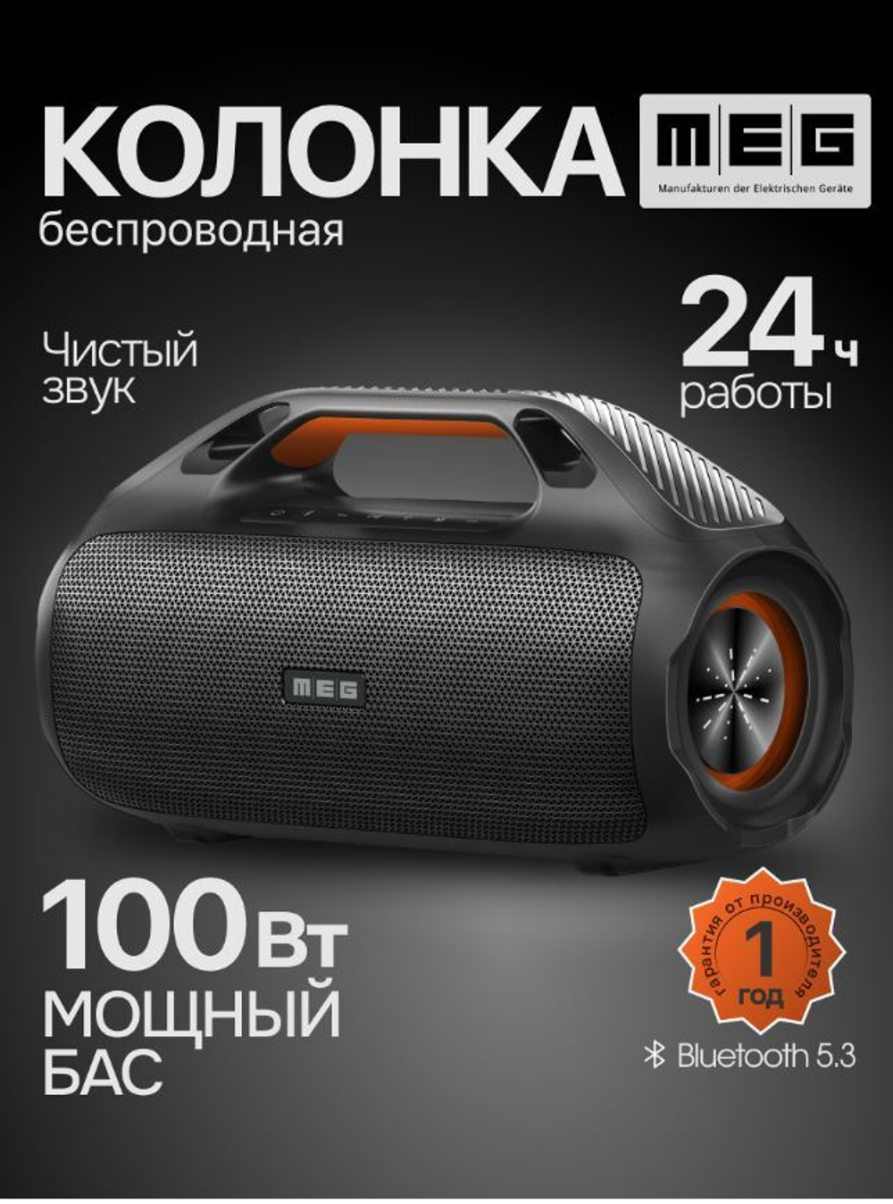 Портативная акустика  MEG SDA100BL