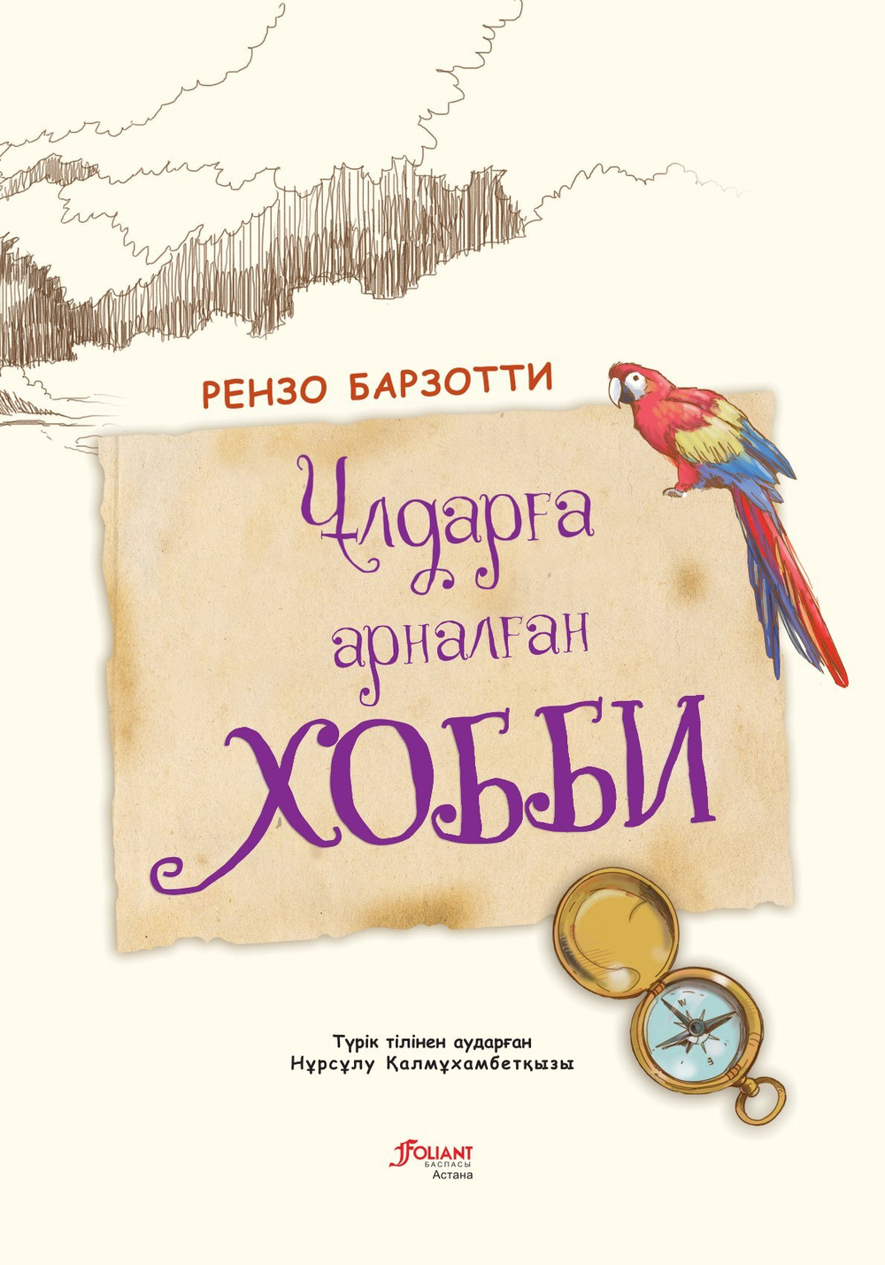 Ұлдарға арналған хобби