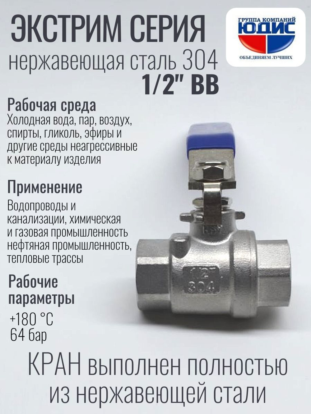 Кран шаровый 1/2 из нержавейки (сплав 304) ВВ с ручкой