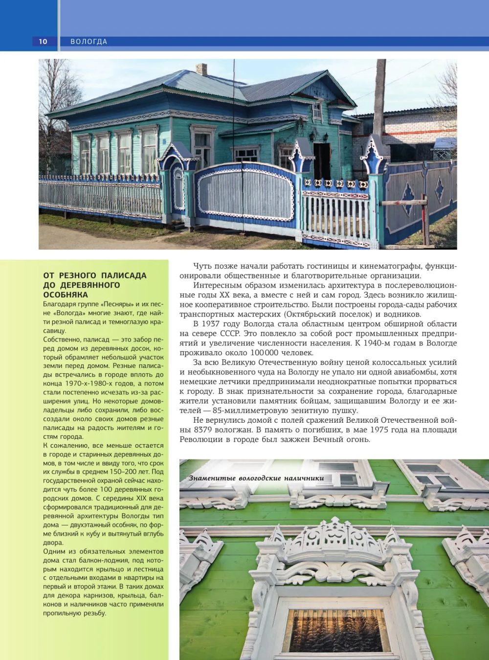 Русский Север. Уникальная Россия