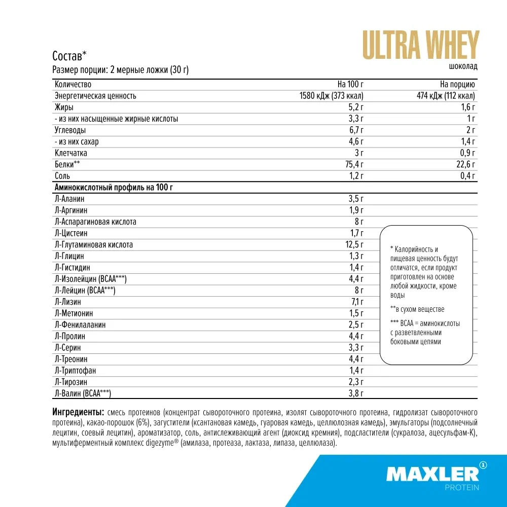 Протеин Maxler Ultra Whey 900 г шоколад