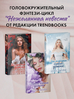 Тайна черного дракона