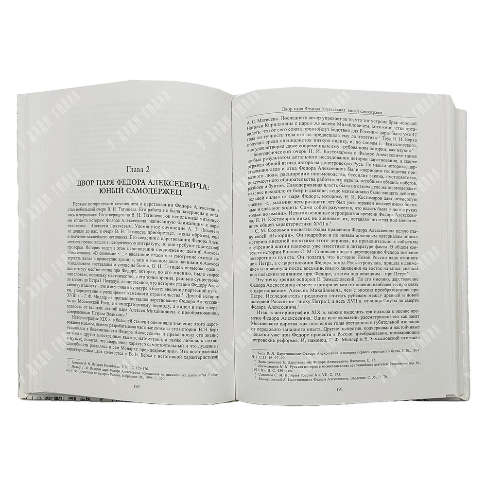Седов П. В. Закат Московского царства. Царский двор конца XVII века. — СПб., 2006