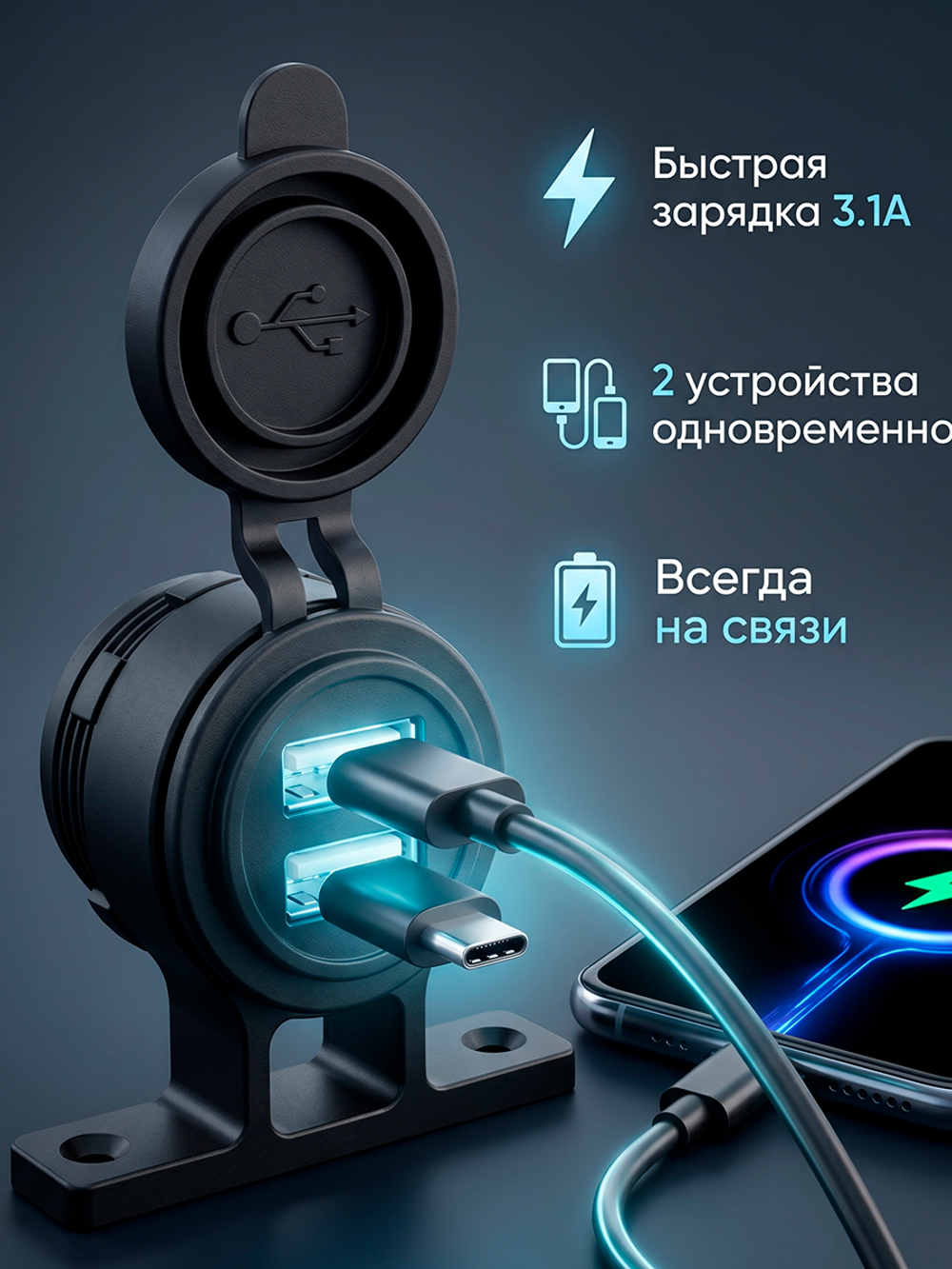 Разъем USB 5В 3.1А для крепления под приборную панель