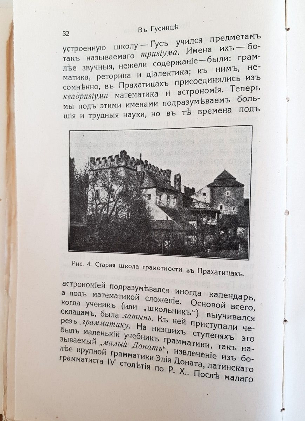 "Ян Гус". В.Флайшганс. 1916 г.