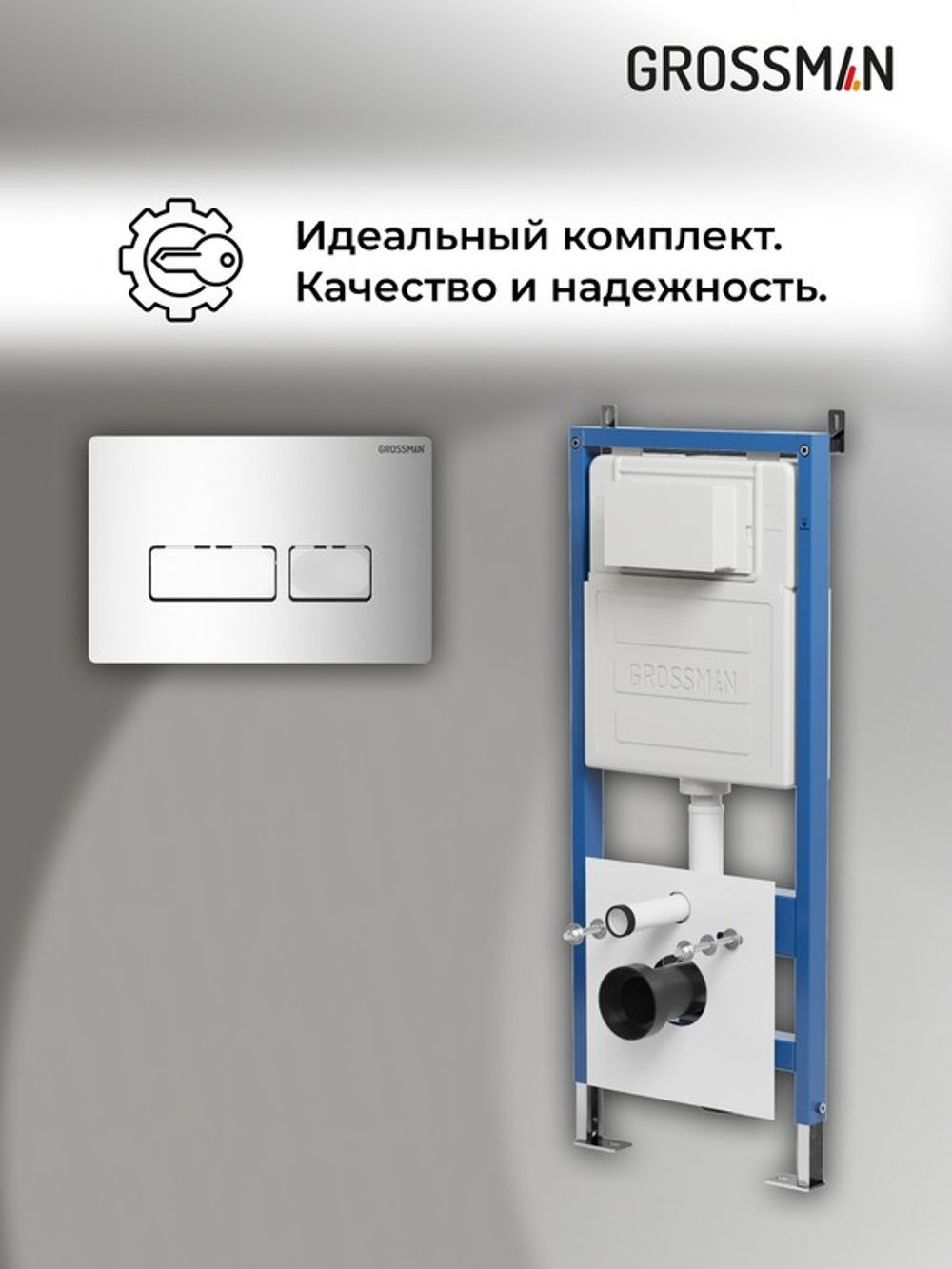 Комплект 2 в 1: Grossman инсталляция Pragma 900.K31.01.000+клавиша смыва 700.K31.03.100.100 хром глянцевый,2 места