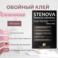 Клей STENOVA Premium Universal для обоев виниловых, флизелиновых, универсальный, 300 гр., Германия