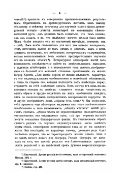 Преподобный Феодосий Печерский, его жизнь и сочинения | В.А. Чаговец
