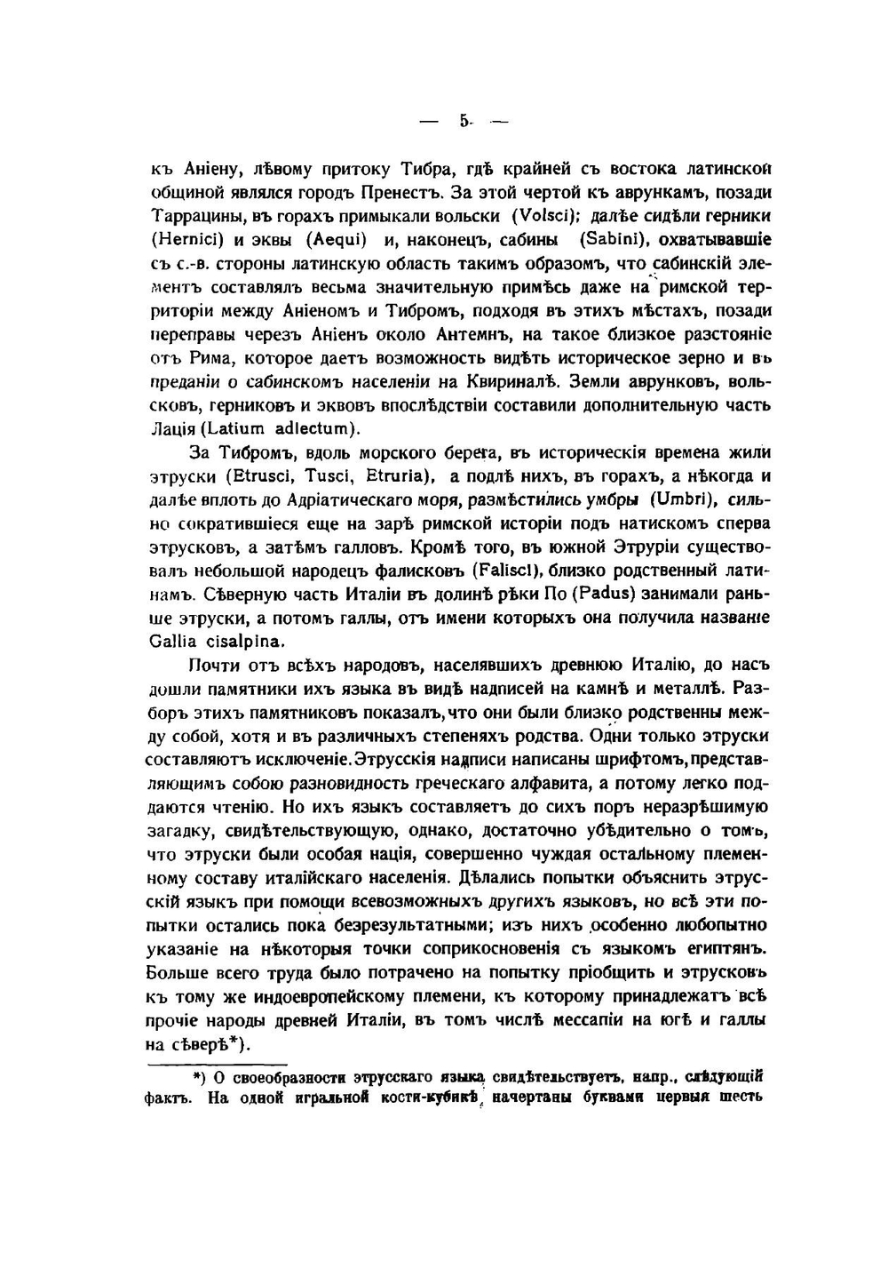 Обзор римской истории | И. В. Нетушил