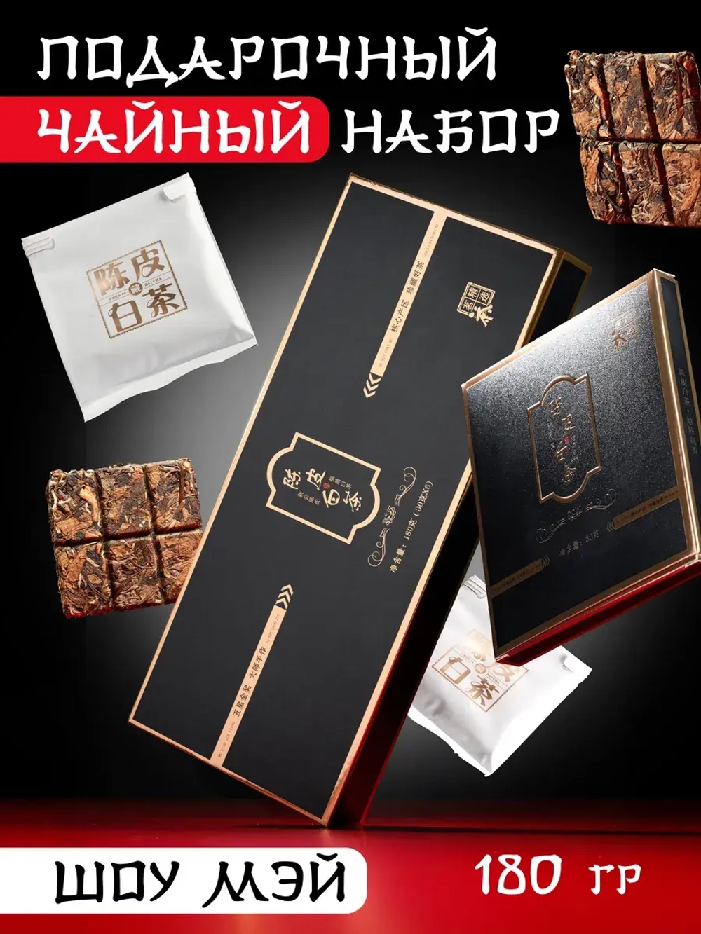 Подарочный выдержанный чай Шоу Мэй 2016 года